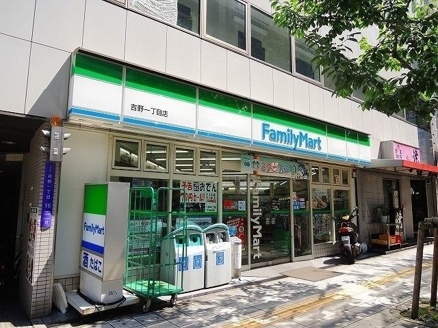 コンビニ　ファミリーマート吉野一丁目店（コンビニ）まで220m