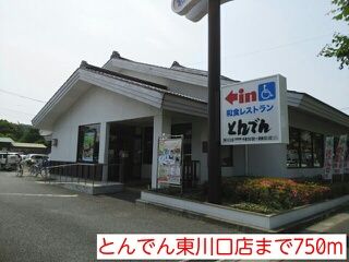 飲食店　とんでん東川口店（飲食店）まで750m
