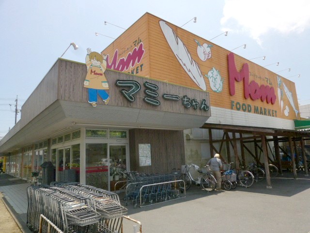 スーパー　フードマーケットマム方丈店（スーパー）まで239m