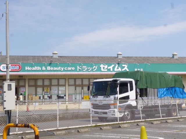 ドラックストア　セイムス（ドラッグストア）まで160m