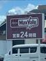 スーパー　マックスバリュエクスプレス干隈店（スーパー）まで519m