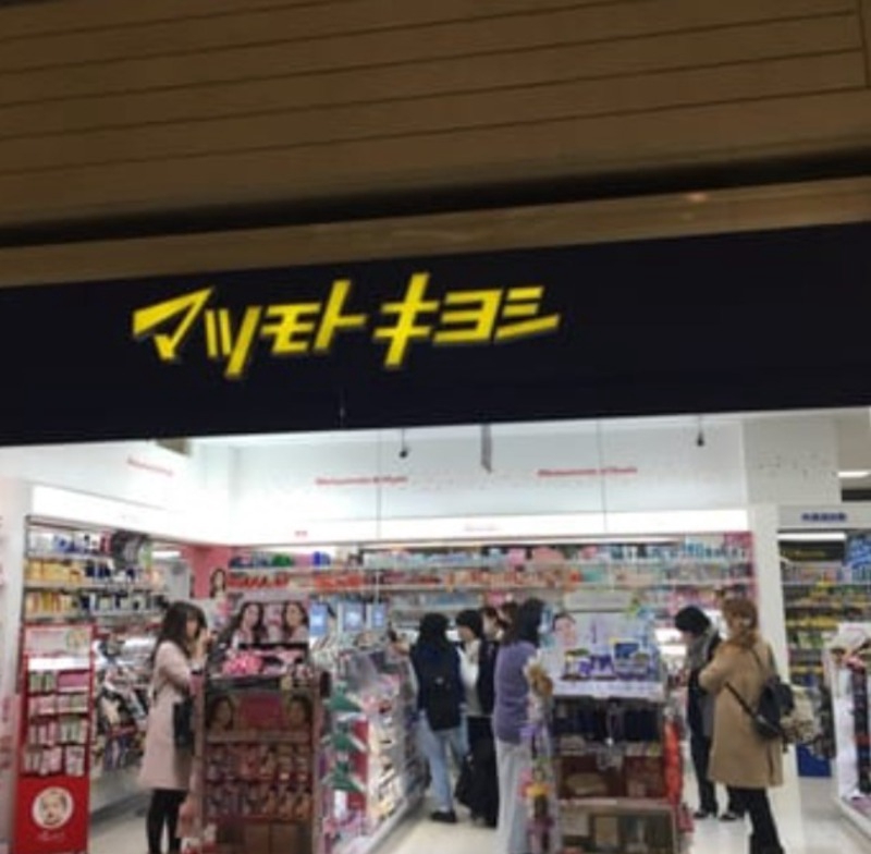 ドラックストア　マツモトキヨシ大阪ビジネスパーク店（ドラッグストア）まで628m