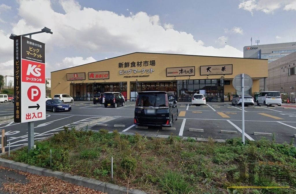 スーパー　ビッグマーケット鶴ヶ島店（スーパー）まで1090m