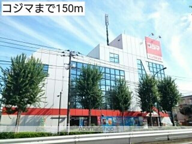 その他　コジマ（その他）まで150m