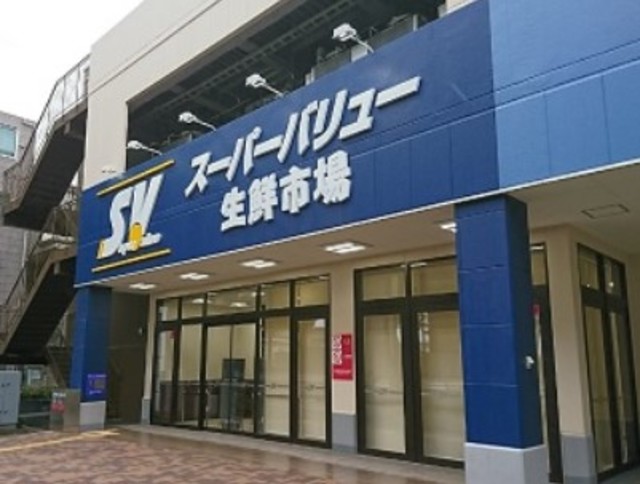 スーパー　スーパーバリュー世田谷松原店（スーパー）まで270m