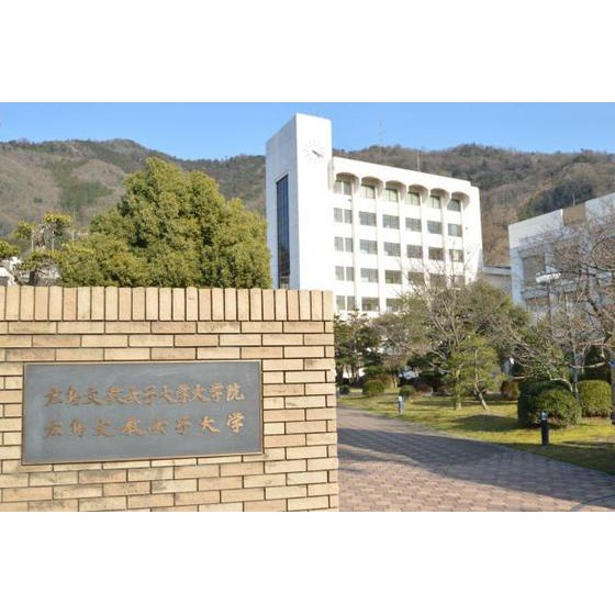 大学・短大　私立広島文教大学（大学・短大）まで1110m