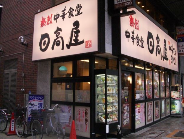 その他　日高屋 北千住東口店（その他）まで498m