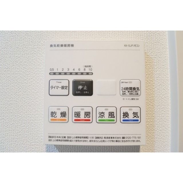 その他設備