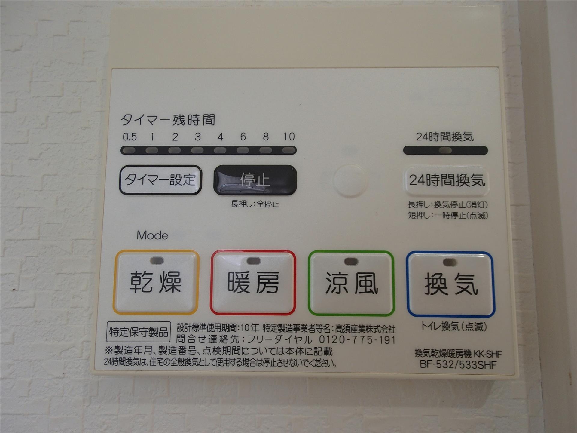 その他設備