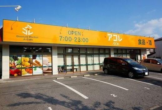 スーパー　アコレみつわ台５丁目店（スーパー）まで566m