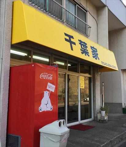 その他　横浜ラーメン千葉家（その他）まで821m