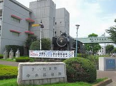 役所　さいたま市中央区役所（役所）まで582m