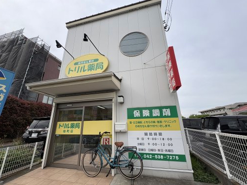 ドラックストア　トリル薬局柏町店（ドラッグストア）まで698m