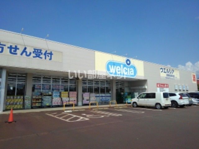 ドラックストア　ウエルシア新発田本町店（ドラッグストア）まで1154m