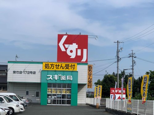 ドラックストア　スギ薬局青店店（ドラッグストア）まで461m