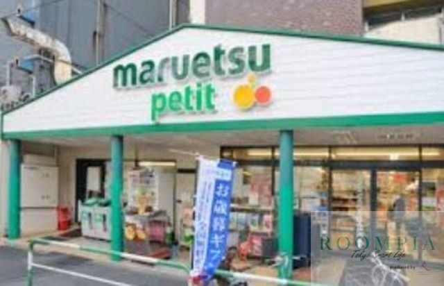 スーパー　マルエツプチ雑司が谷二丁目店（スーパー）まで945m