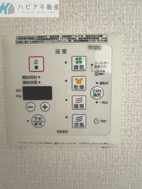 その他設備　浴室乾燥