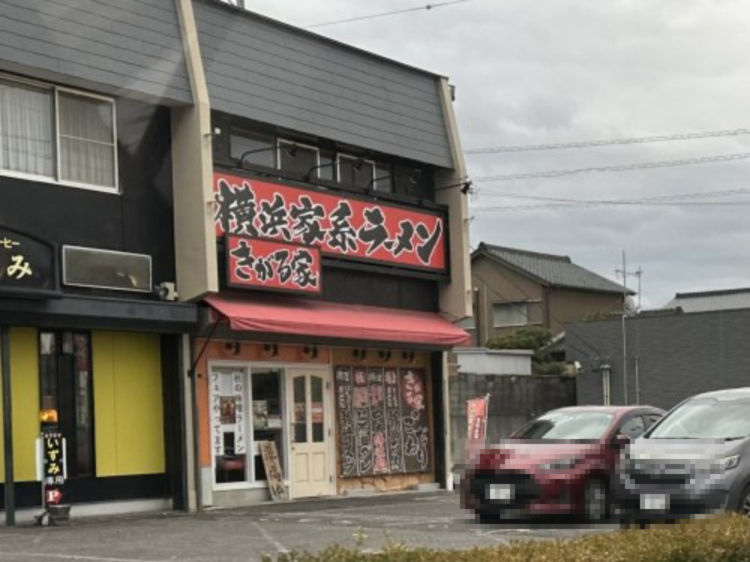 飲食店　横浜家系ラーメン きがる家 豊田美里店（飲食店）まで231m