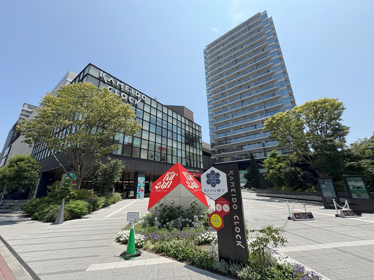 ホームセンター　ニトリデコホームKAMEIDO　CLOCK店（ホームセンター）まで474m