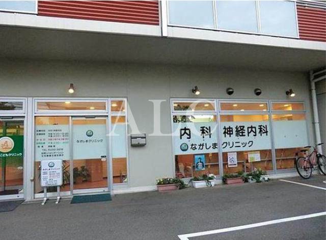 病院　ながしまクリニック（病院）まで469m