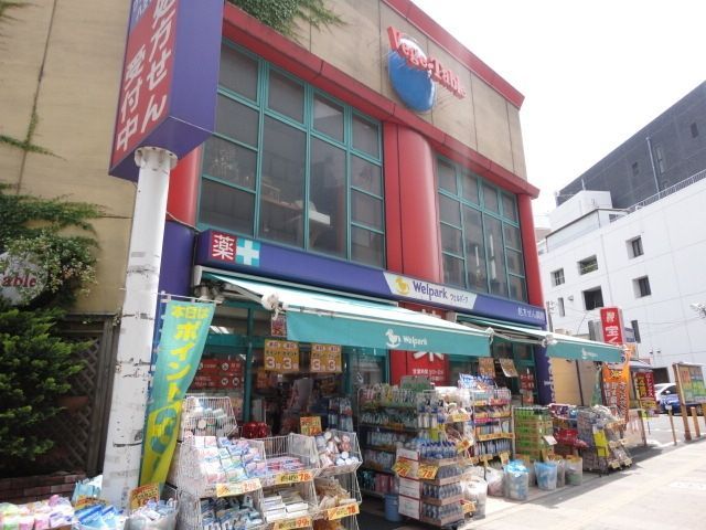 ドラックストア　ウェルパーク八王子北口店（ドラッグストア）まで704m