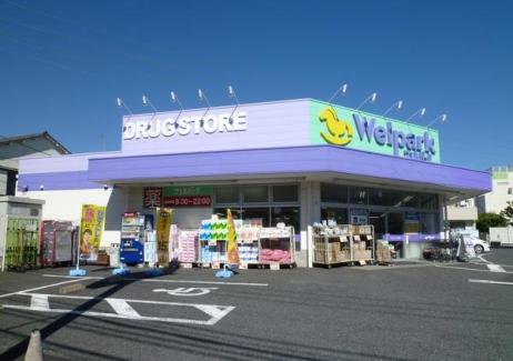 ドラックストア　ウェルパーク三鷹牟礼店（ドラッグストア）まで364m