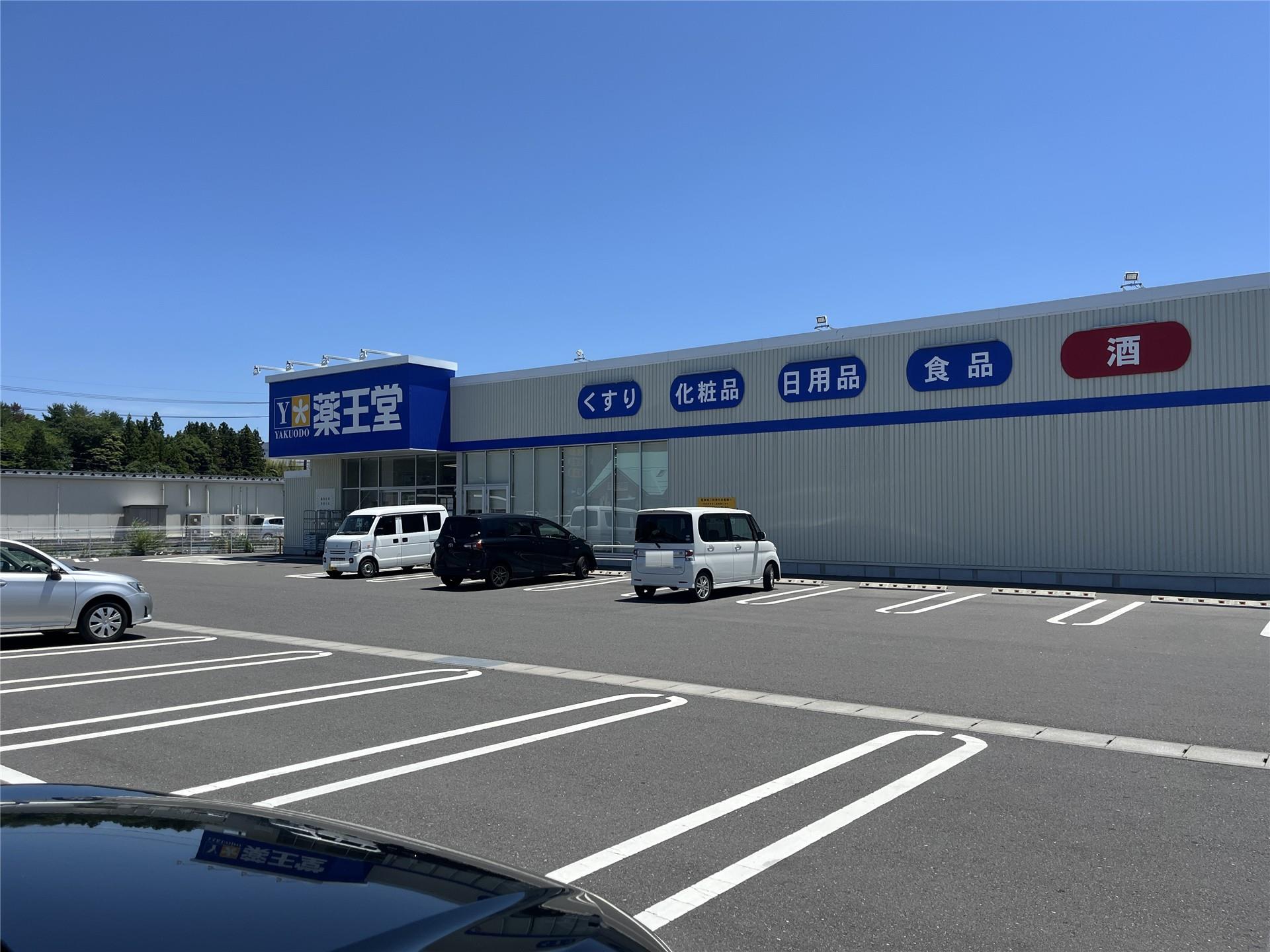 ドラックストア　薬王堂福島西郷店（ドラッグストア）まで1791m