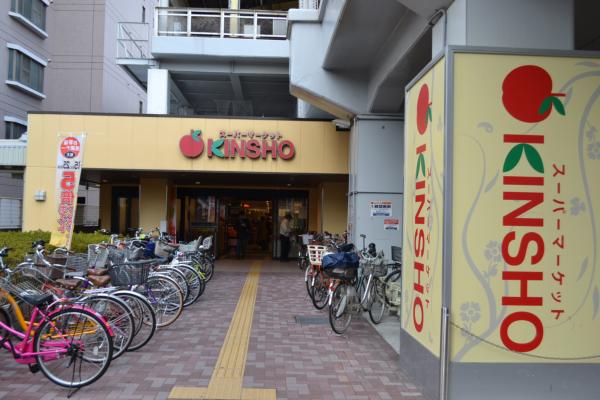 スーパー　スーパーマーケットKINSHO近商ストア玉造店（スーパー）まで320m