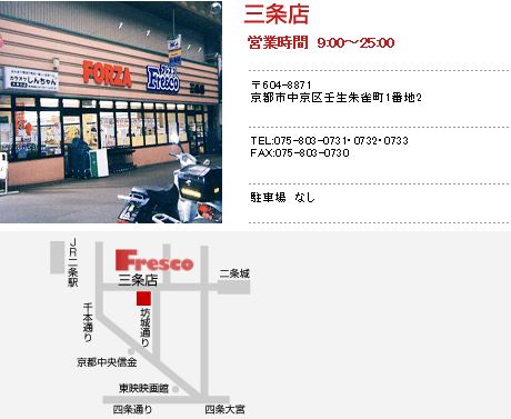 スーパー　フレスコ 三条店（スーパー）まで228m