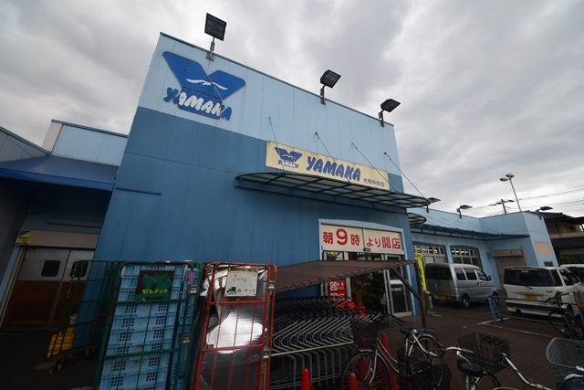 スーパー　やまか大和中央店（スーパー）まで501m