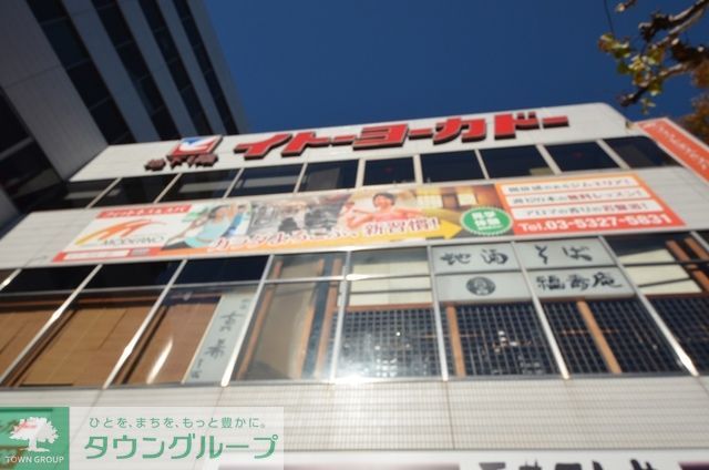 スーパー　イトーヨーカドー食品館中野店（スーパー）まで370m