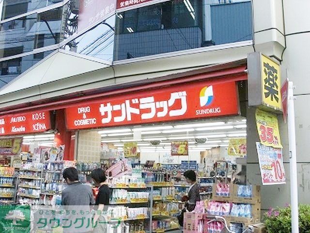 ドラックストア　サンドラッグ中野店（ドラッグストア）まで400m