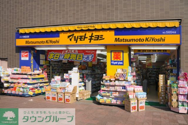 ドラックストア　マツモトキヨシ中野Part2店（ドラッグストア）まで650m