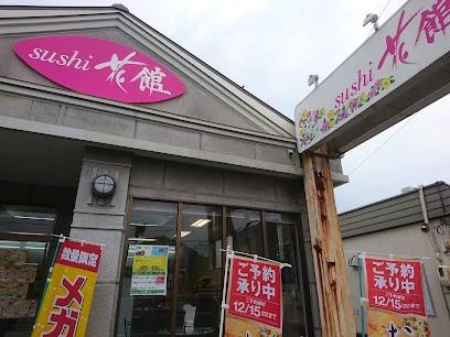 飲食店　小僧寿し 小僧寿し北園店（飲食店）まで433m