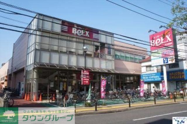 スーパー　ベルクス足立綾瀬店（スーパー）まで256m