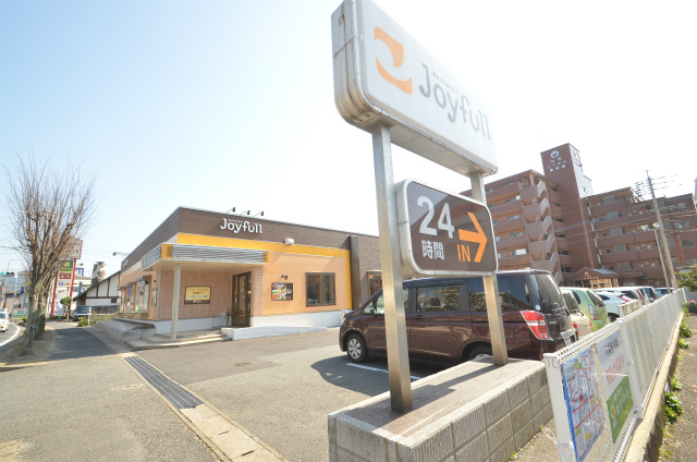 飲食店　ジョイフル 三ケ森店（飲食店）まで1034m