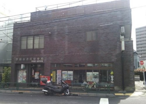 郵便局　世田谷池尻郵便局（郵便局）まで1045m