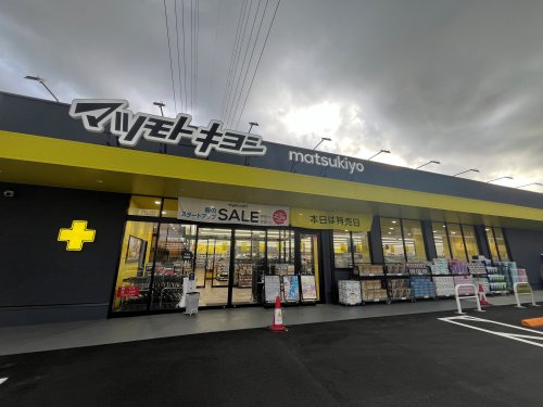 ドラックストア　マツモトキヨシ　おゆみ野店（ドラッグストア）まで318m