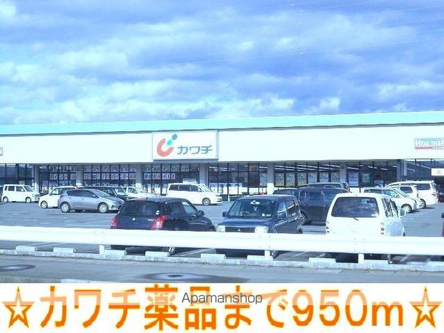 ドラックストア　カワチ薬品（ドラッグストア）まで950m