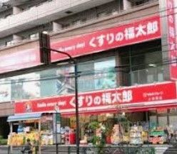ドラックストア　くすりの福太郎上池袋店（ドラッグストア）まで100m