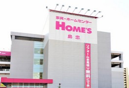 ホームセンター　島忠ホームズ足立小台店（ホームセンター）まで1232m