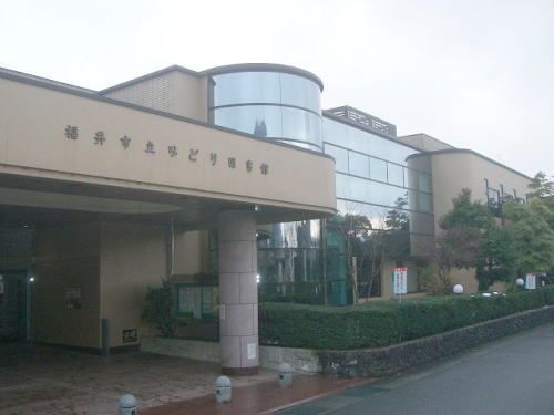 図書館　福井市立みどり図書館（図書館）まで350m