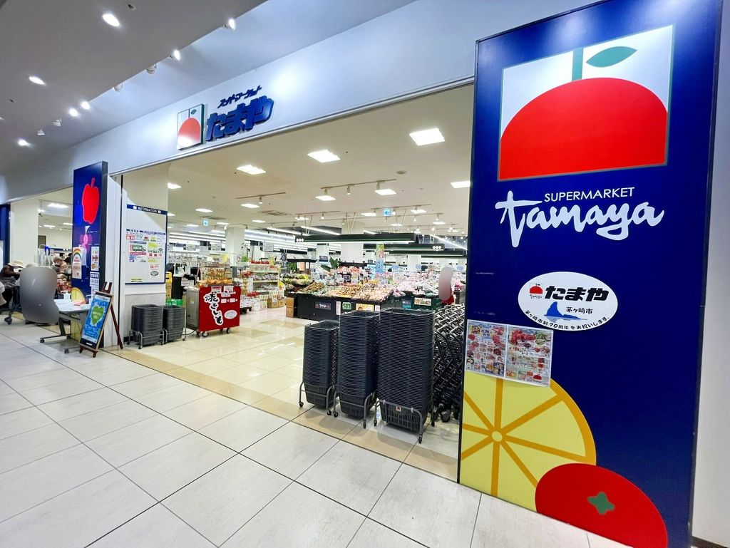 スーパー　たまや浜見平店（スーパー）まで1110m
