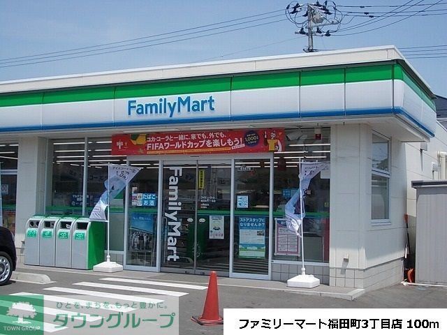 コンビニ　ファミリーマートみやぎ福田町店（コンビニ）まで640m