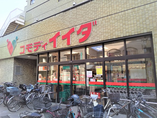 スーパー　コモディイイダ　上板橋店（スーパー）まで300m
