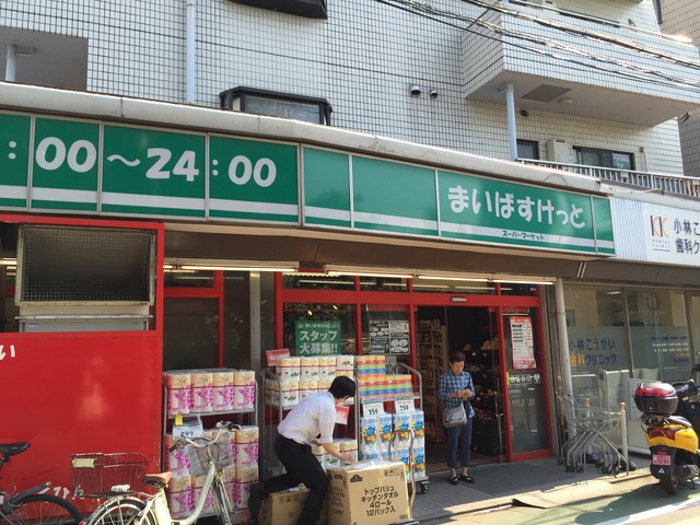 その他　まいばすけっと