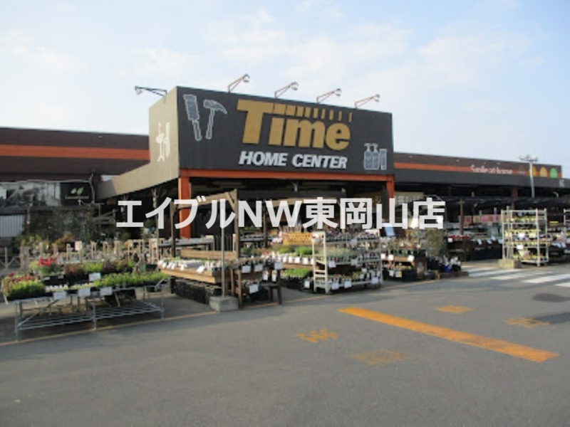 ホームセンター　ホームセンタータイム高屋店（ホームセンター）まで396m
