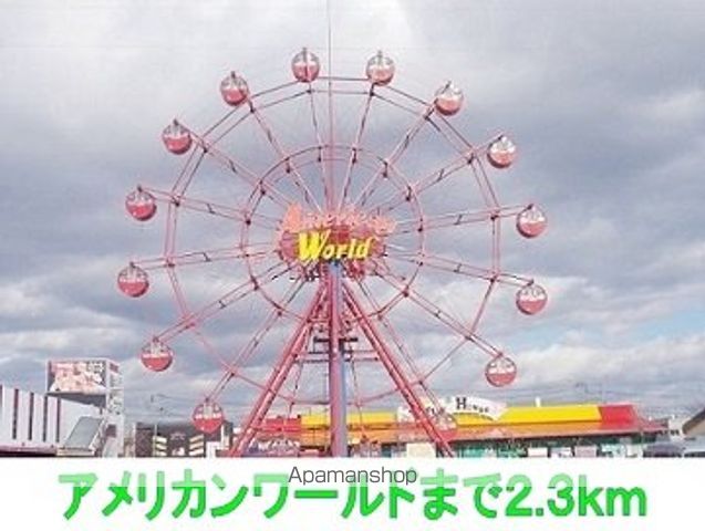 ショッピングセンター　アメリカンワールド（ショッピングセンター）まで2300m