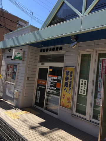 郵便局　吹田垂水郵便局（郵便局）まで613m