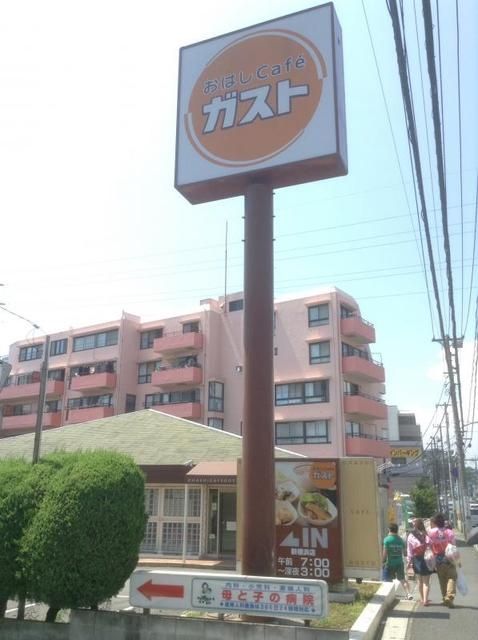 飲食店　ガスト（飲食店）まで550m